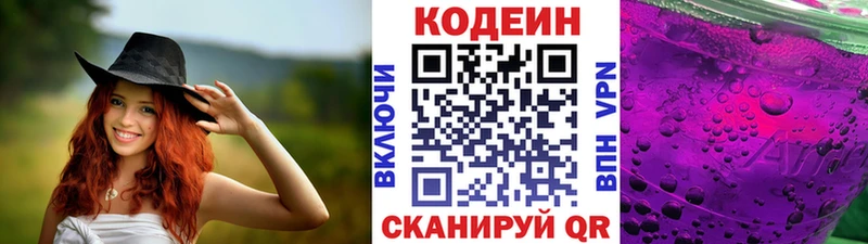 Кодеин напиток Lean (лин)  Хадыженск 